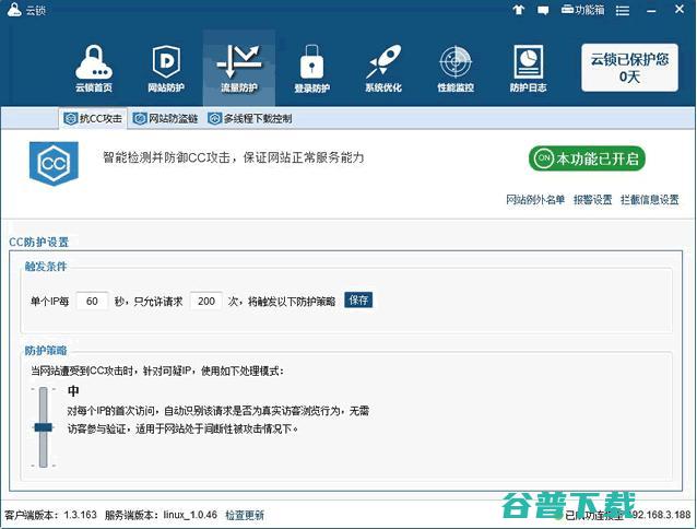 云锁Linux版服务器安全软件初体验 软件测评 第7张