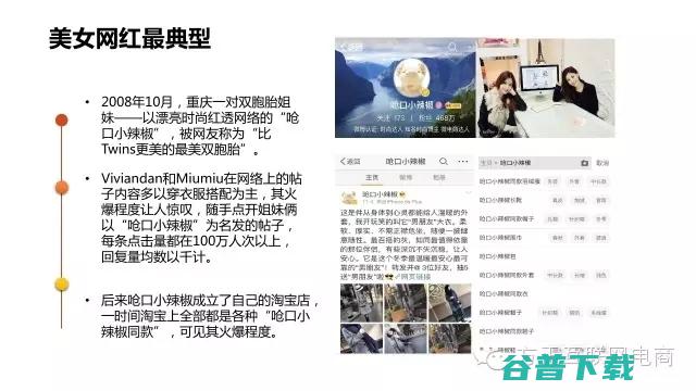 一份行业深度报告，揭秘网红经济是什么鬼！ 移动互联网 第6张