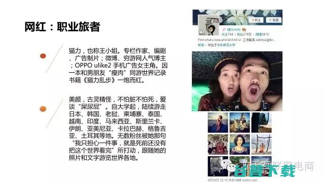 一份行业深度报告，揭秘网红经济是什么鬼！ 移动互联网 第10张