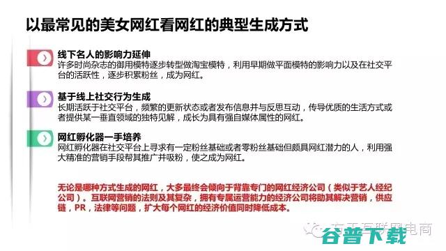 一份行业深度报告，揭秘网红经济是什么鬼！ 移动互联网 第17张