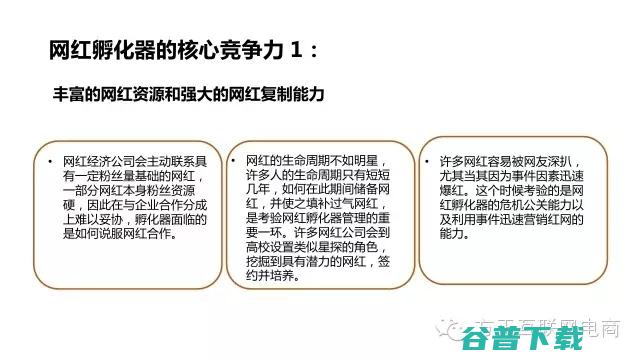 一份行业深度报告，揭秘网红经济是什么鬼！ 移动互联网 第45张