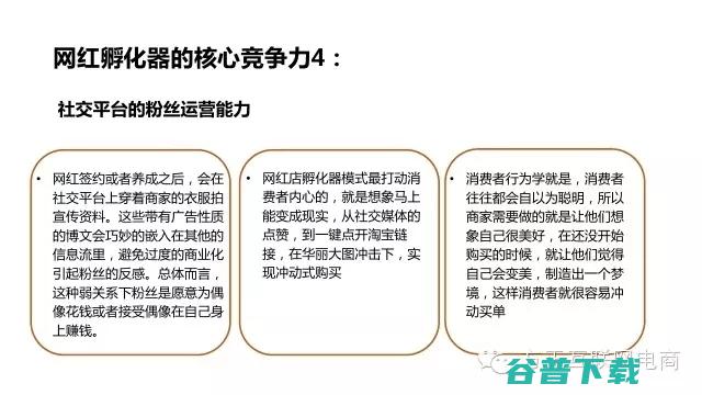 一份行业深度报告，揭秘网红经济是什么鬼！ 移动互联网 第48张