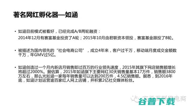 一份行业深度报告，揭秘网红经济是什么鬼！ 移动互联网 第51张