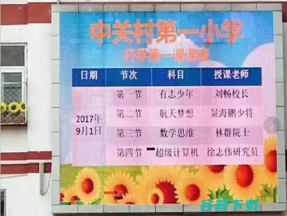 赢在了起跑线上 中关村第一小学开学课表 (赢在了起跑线上)