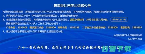 了21年老站碧海银沙网今天正式宣告 IT业界 第2张