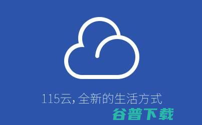 百度、腾讯、115、iCloud、OneDrive五大云盘横评对比 软件测评 第11张