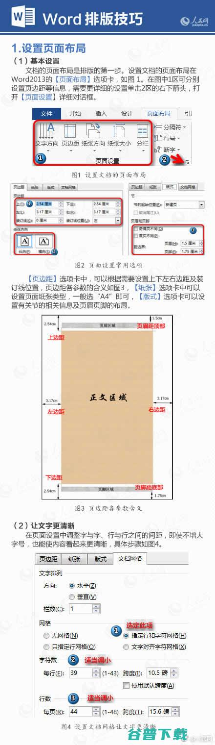 纯干货！来自超实用的Word排版方法 IT业界