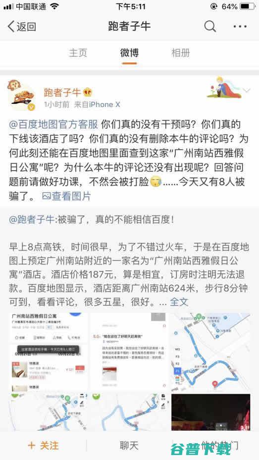 百度又被知名大V怒批 百度地图上订的酒店居然是假的 (百度又出什么事了)