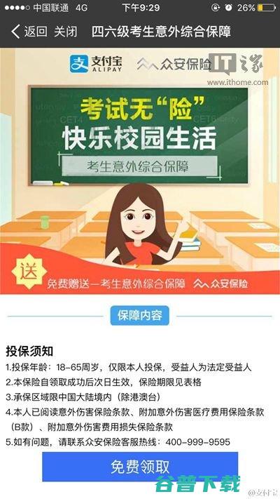 支付宝推出大学英语四六级意外险：最高赔偿12000元 移动互联网 第3张