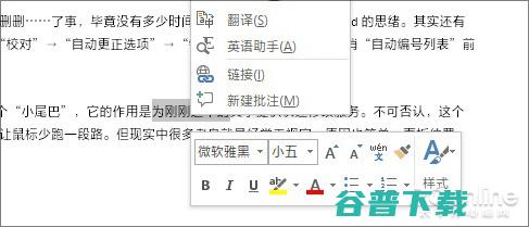 word老是自作主张，教你对付Word自动功能的神技 软件测评 第2张