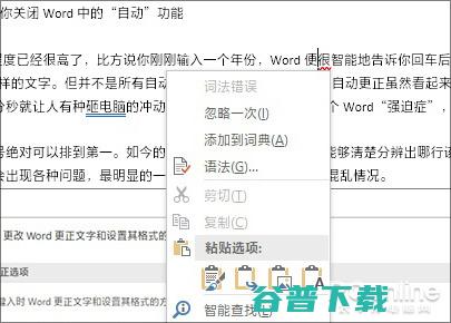 word老是自作主张，教你对付Word自动功能的神技 软件测评 第4张