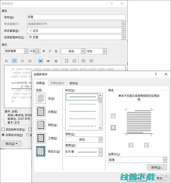 word老是自作主张，教你对付Word自动功能的神技 软件测评 第7张