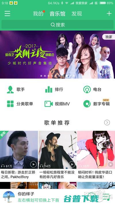 你喜欢哪个：QQ/网易/酷我/酷狗/虾米App大PK 移动互联网 第2张