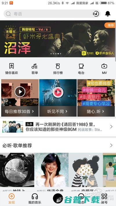 你喜欢哪个：QQ/网易/酷我/酷狗/虾米App大PK 移动互联网 第8张