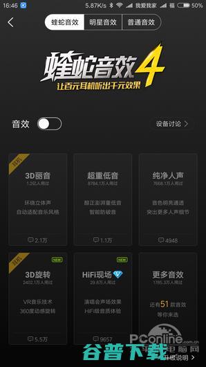 你喜欢哪个：QQ/网易/酷我/酷狗/虾米App大PK 移动互联网 第22张