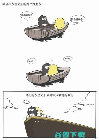 “友谊小船”漫画惨遭大面积抄袭 作者崩溃 移动互联网 第2张