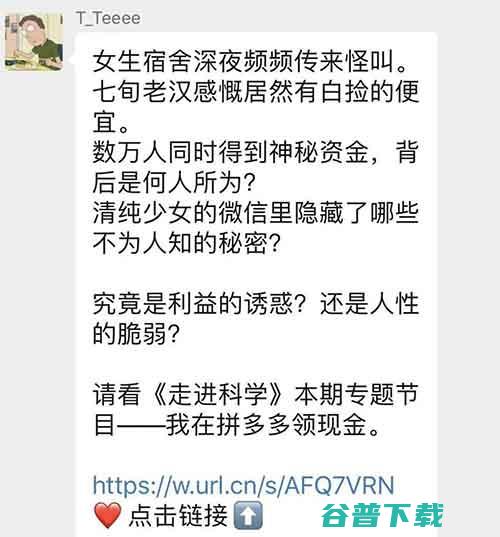 被微信屏蔽后，拼多多展开了新运动 移动互联网 第9张