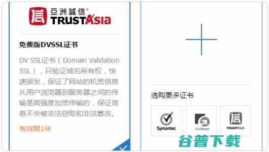 免费SSL证书服务排行榜-外免费SSL申请与使用点评 IT业界 第4张