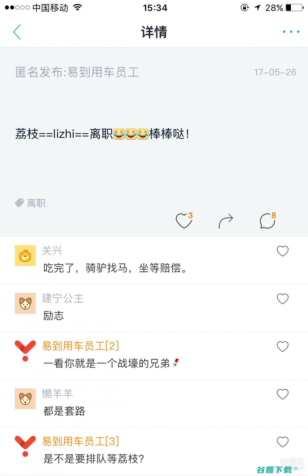 历经诡异与离奇，易到员工的“最后时刻” IT业界 第3张