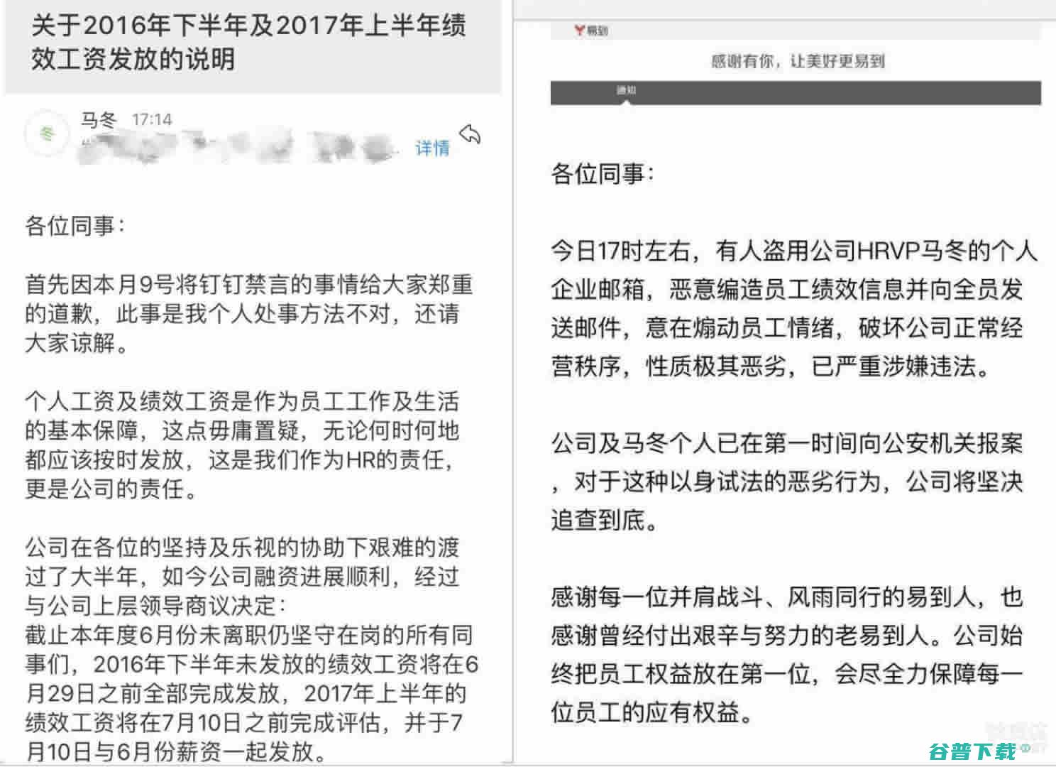 历经诡异与离奇，易到员工的“最后时刻” IT业界 第6张