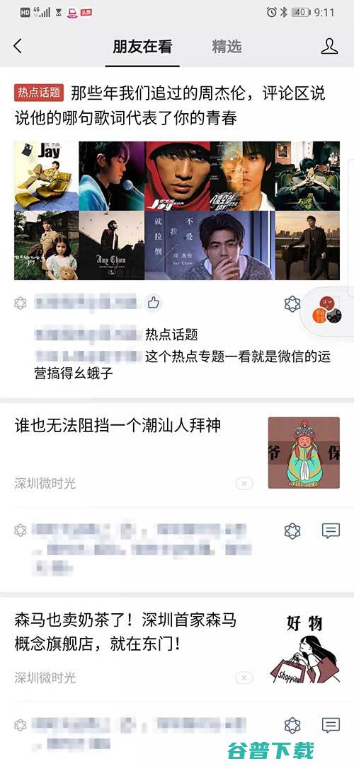 微信展露B面：几经折腾的“看一看” 移动互联网 第4张