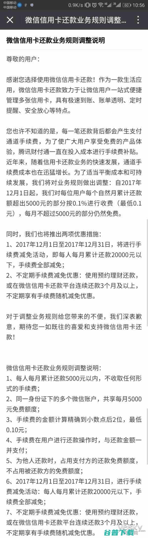 微信信用卡还款新规即将上线，教你如何省掉新规约定要收取的手续费 移动互联网