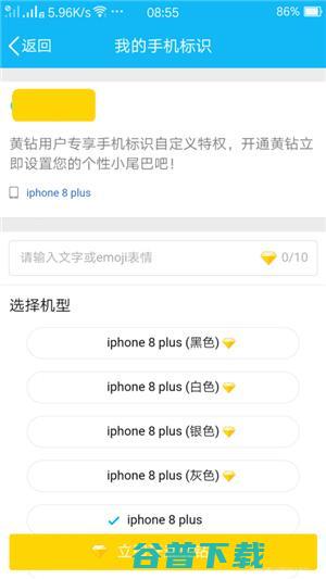 用上“iPhone8 plus”！获赞QQ空间装X小技巧 IT业界 第8张