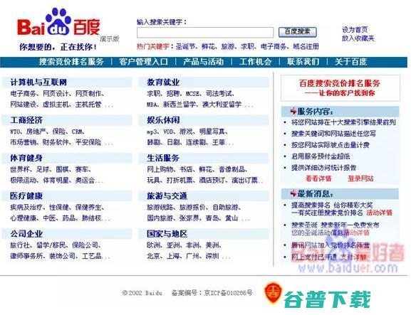 百度20年 和搜索有关的那些人和事 (百度的2020)