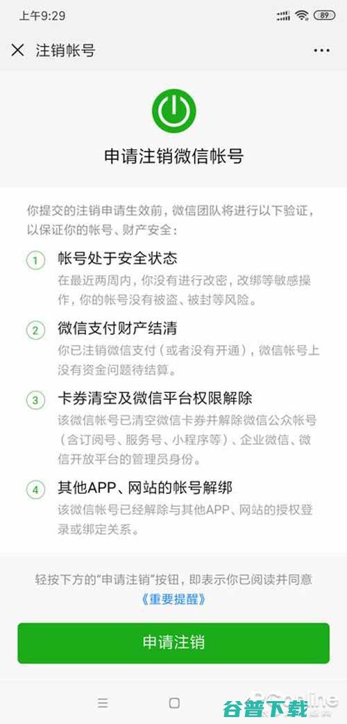 QQ和微信不再，手把手教你注销QQ及微信账号 移动互联网 第7张