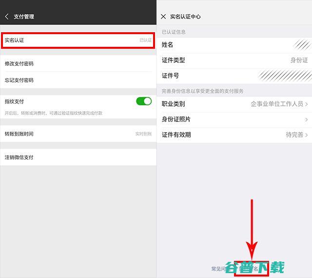 微信实名认证是可以修改的，附修改方法 移动互联网 第3张