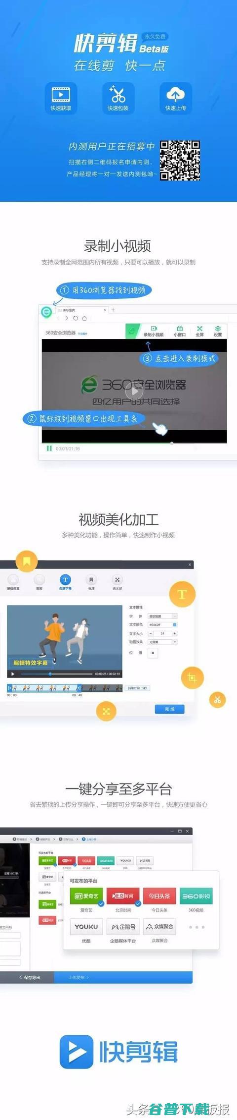 高效简易在线视频剪辑软件 360推出一款永久免费 (简单高效)