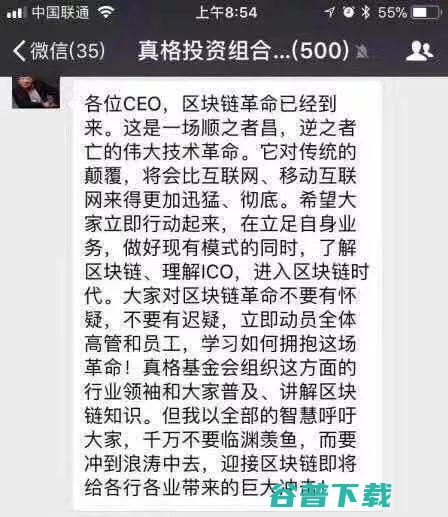 记者卧底传销币群：亲历俞凌雄数十亿敛财术 IT业界 第7张