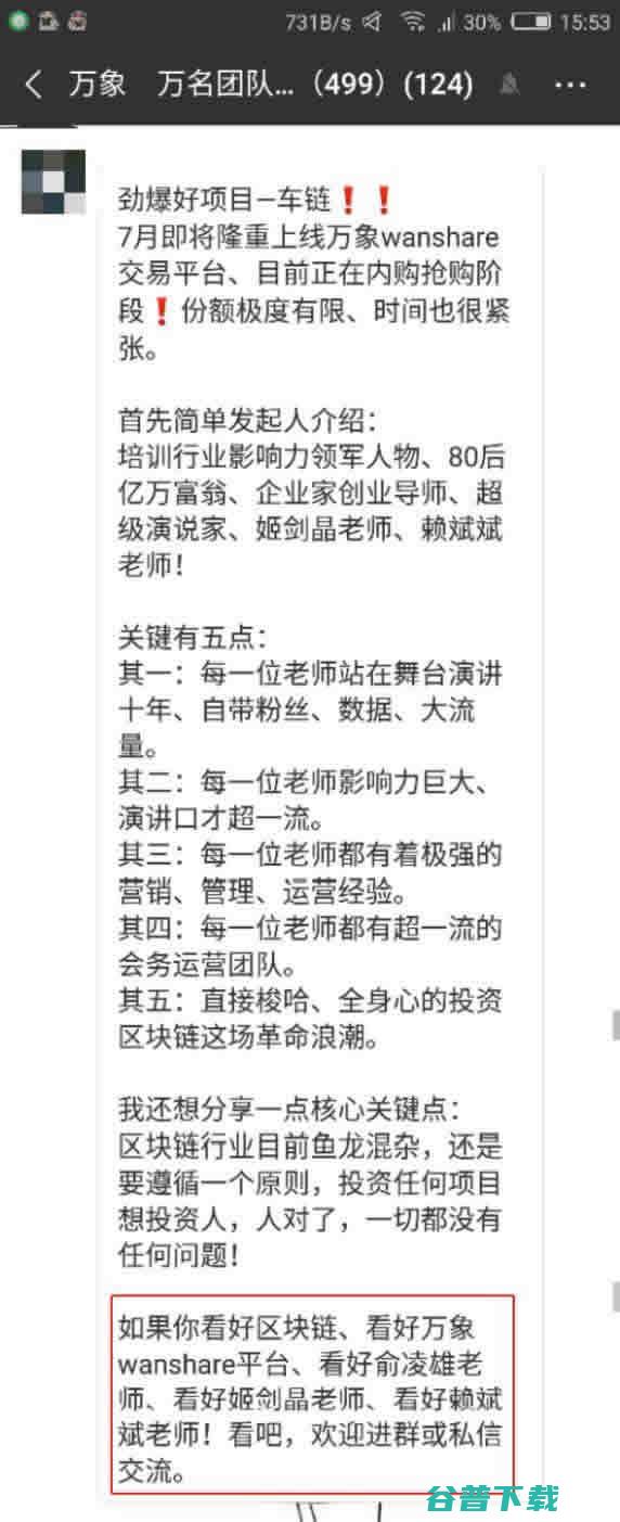 记者卧底传销币群：亲历俞凌雄数十亿敛财术 IT业界 第2张