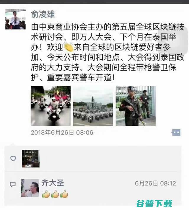 记者卧底传销币群：亲历俞凌雄数十亿敛财术 IT业界 第20张