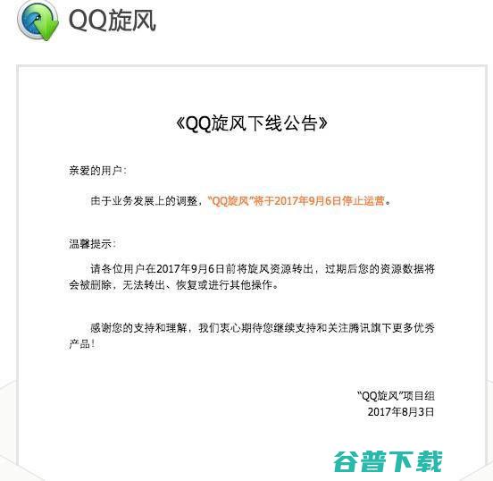 QQ旋风停运、迅雷转型，下载工具命运只有死路一条？ IT业界 第1张