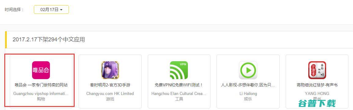 又一应用在App Store下架！这次是唯品会 移动互联网 第2张