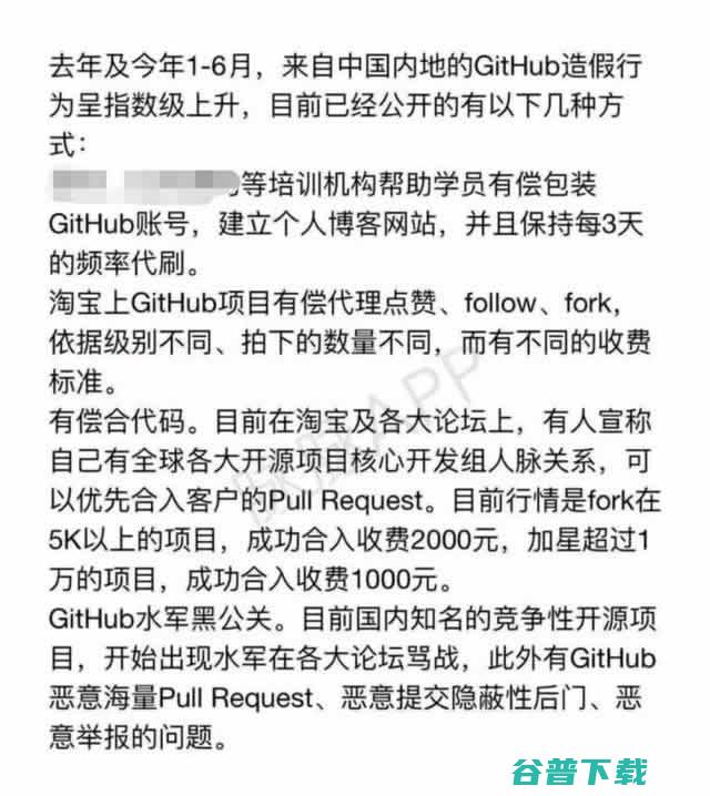 来自中国内地 GitHub 造假呈指数级增长 IT业界 第2张