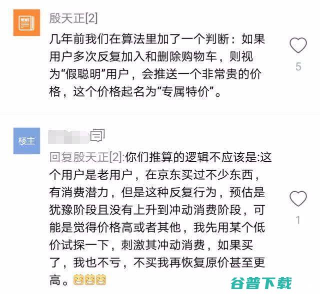 被互联网大杀熟？网友亲测一招可轻松化解 移动互联网 第6张