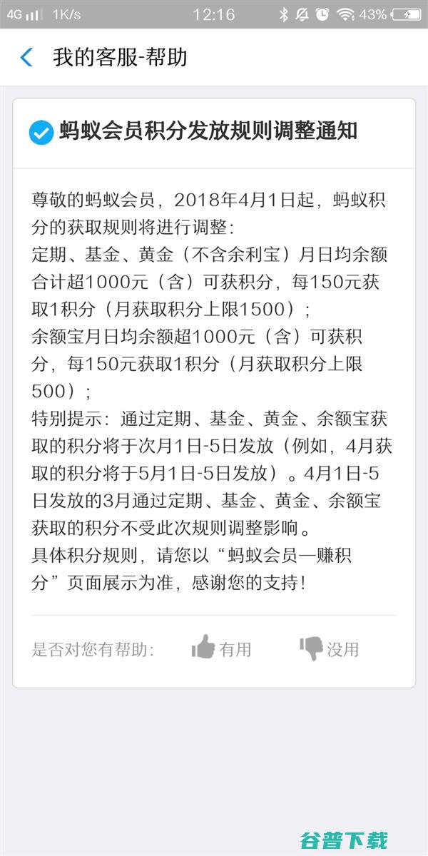 4月1日起将调整蚂蚁会员积分 移动互联网 第3张