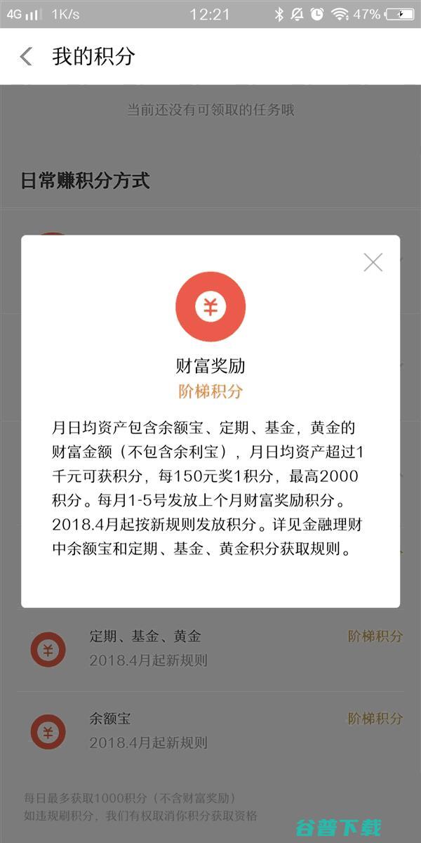 4月1日起将调整蚂蚁会员积分 移动互联网 第2张