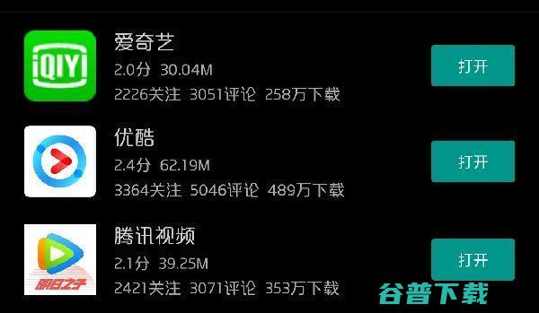 爱奇艺，优酷，腾讯大对比，谁最不讨人喜 软件测评 第1张