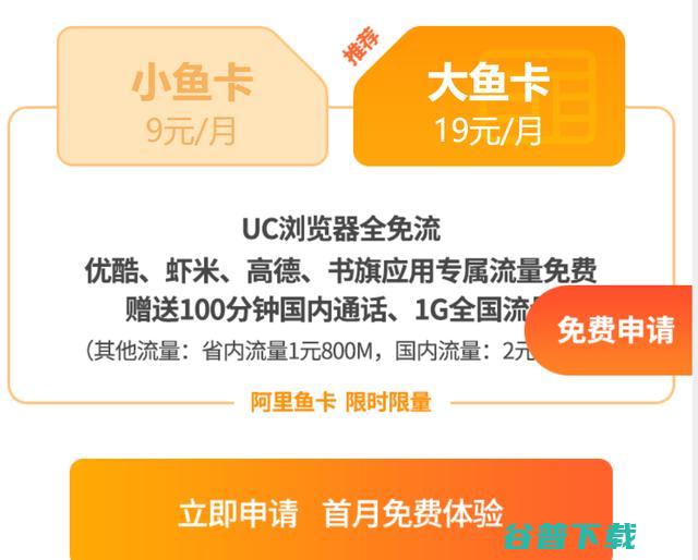 腾讯系VS阿里系，两系流量卡对比谁才是性价比之王 移动互联网 第3张