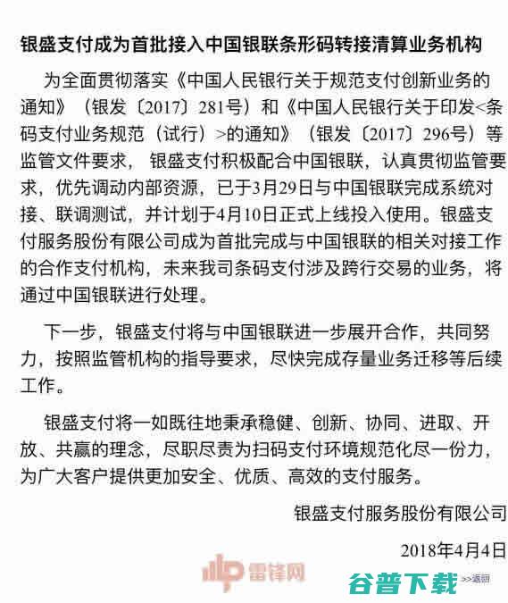 支付宝最孤单的日子：各大纷纷通过银联开通微信支付 移动互联网 第2张