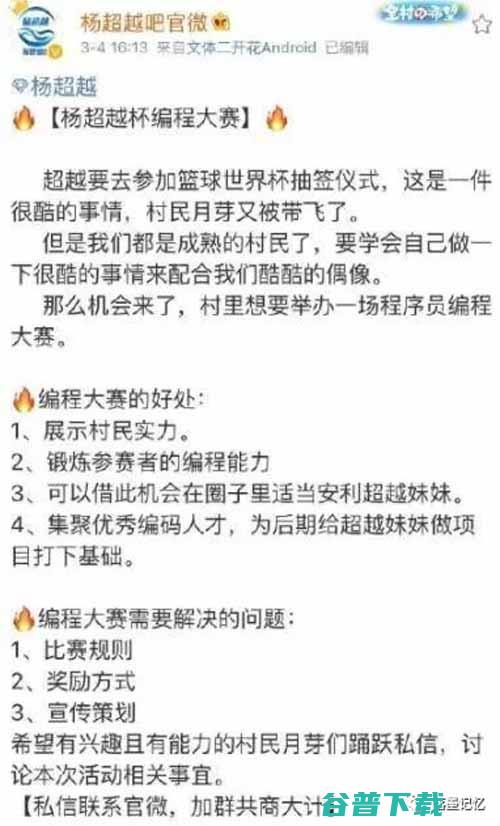 程序员的机会：百度贴吧举办杨超越杯编程大赛 IT业界 第2张