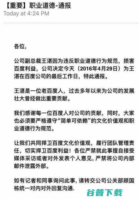 曾因 遭处分 血友病吧 传百度副总裁王湛被开除 (处分后发现曾经违反纪律)