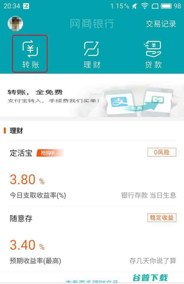 微信、支付宝免费提现最全攻略 移动互联网 第8张