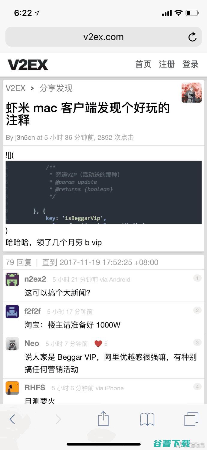 这锅谁来背，虾米mac端代码注释：穷逼VIP，活动送的那种 移动互联网