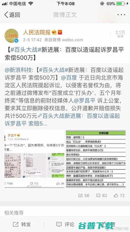 打头办 百度成立 罗昌平因发布 百度以侵害名誉权将其起诉 (打头什么)