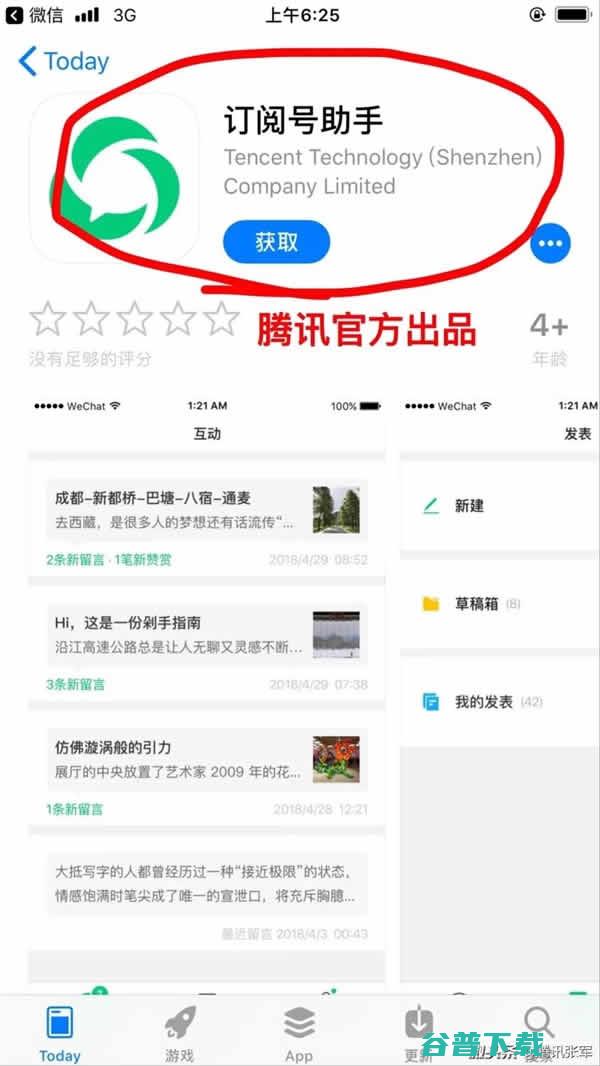 订阅号助手 微信 刚刚发布就被山寨 (订阅号助手微信公众号)