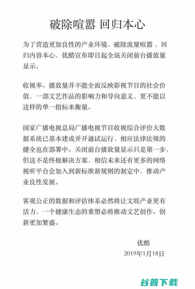 “破除喧嚣、回归本心”？优酷关闭前台播放量 IT业界 第2张